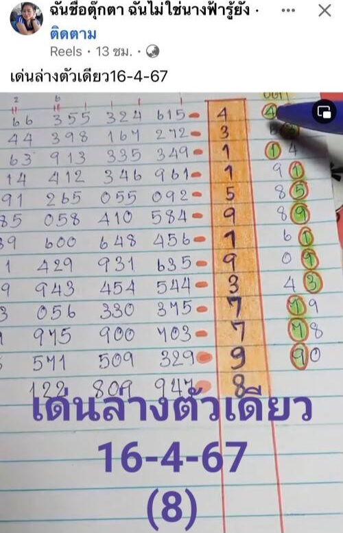 รวมเลขวิ่งล่างเด่นล่าง